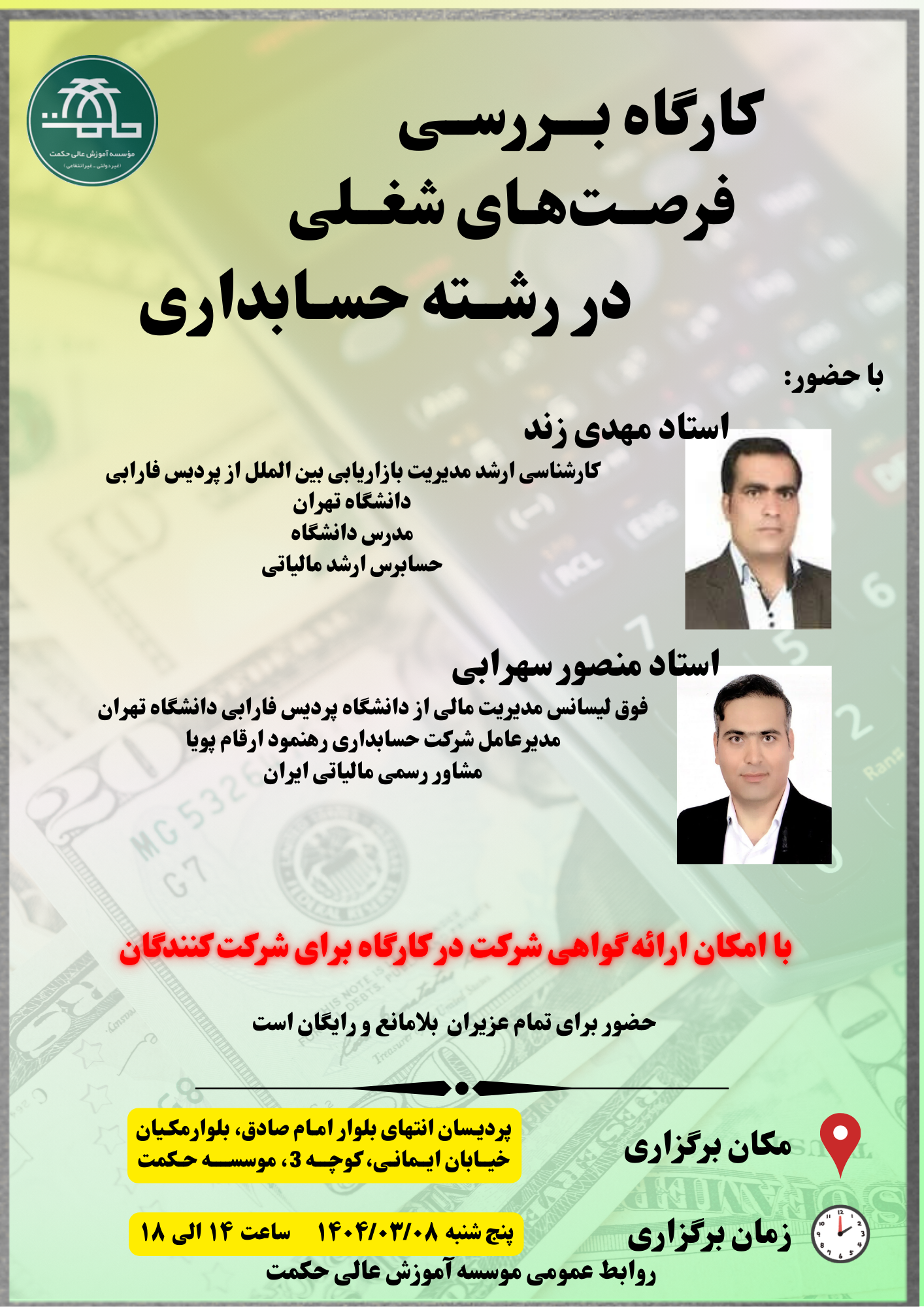 گزارش برگزاری کارگاه “بررسی فرصت‌های شغلی در رشته حسابداری” در موسسه آموزش عالی حکمت